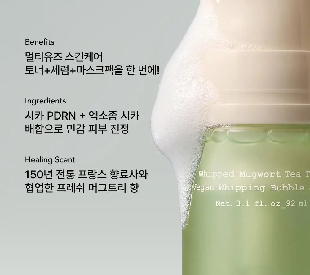 [민감진정] 휩드 머그트리 비건 휘핑 버블 세럼 92ml 상세페이지 10